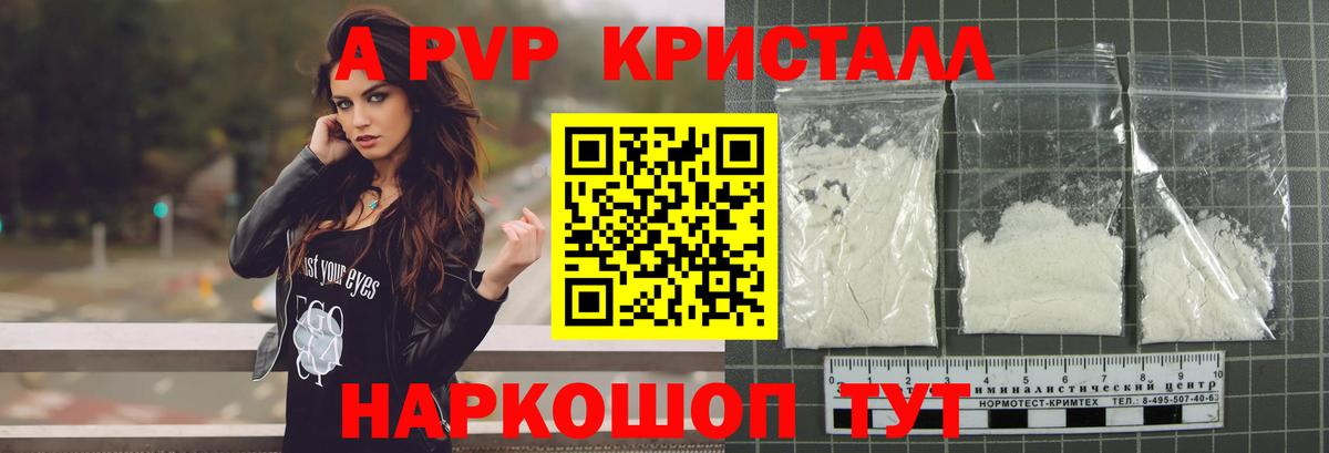 Alfa_PVP VHQ  Альфа ПВП кристаллы  Краснокаменск  Вход с VPN  A PVP СК КРИС 