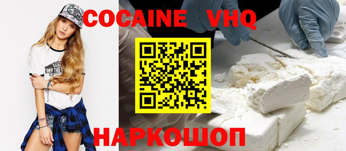 КОКАИН VHQ Краснокаменск