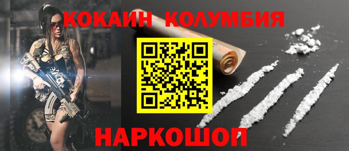 Краснокаменск  Cocaine 99%  Вход с VPN  COCAIN Columbia 