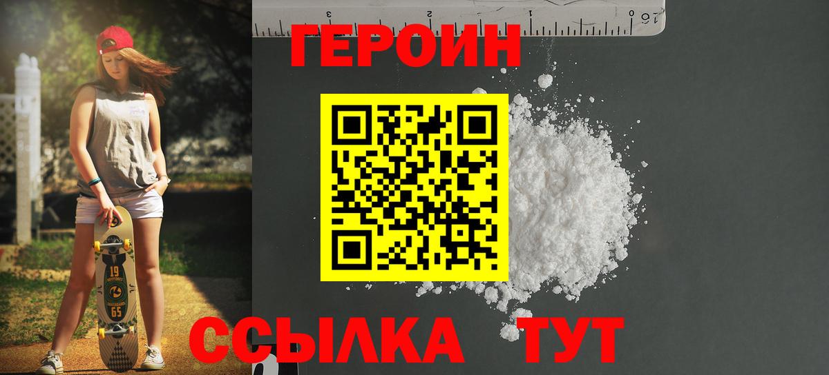 Героин афганец  Вход с VPN  Краснокаменск 