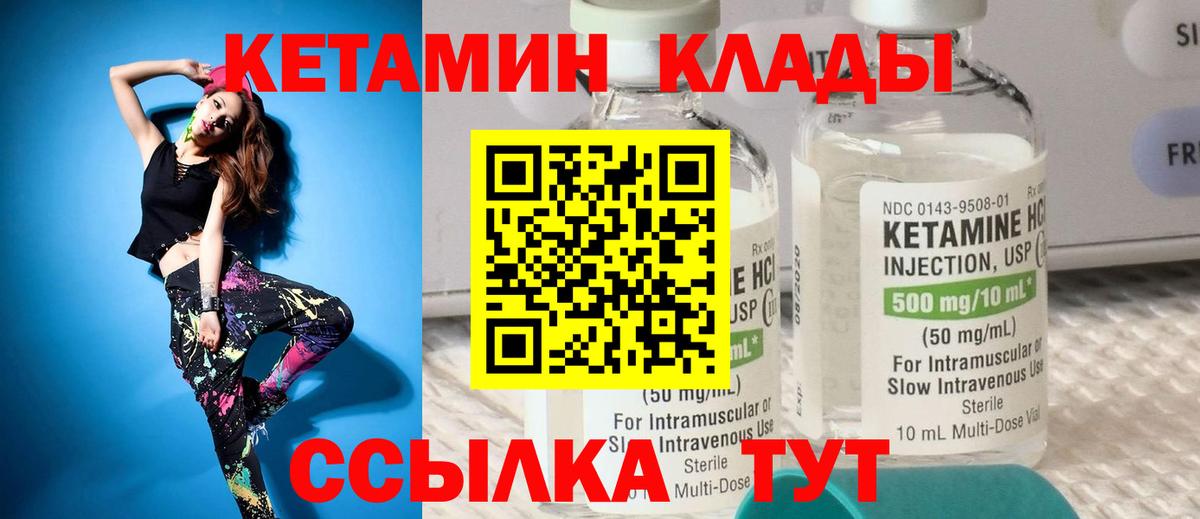 КЕТАМИН VHQ Краснокаменск