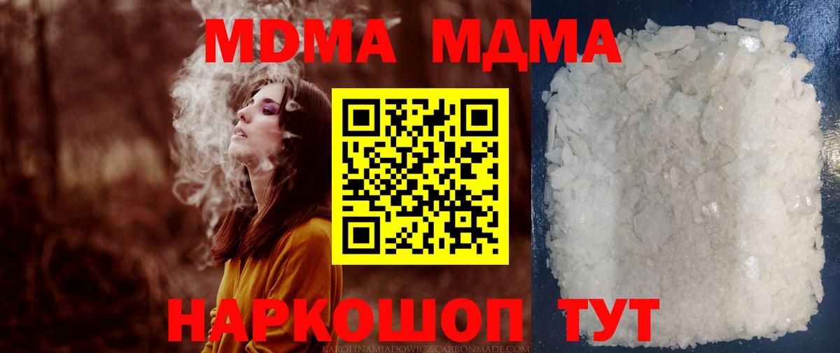 МДМА  MDMA crystal  Краснокаменск  Вход с VPN  МДМА VHQ 