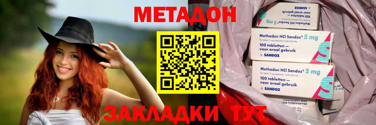 МЕТАДОН белоснежный  МЕТАДОН кристалл  Вход с VPN  Краснокаменск 