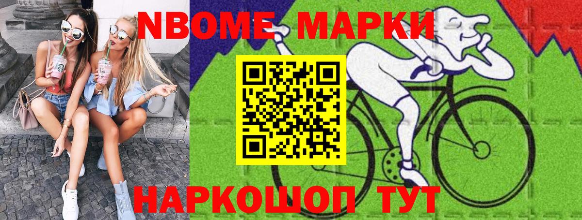 Марки NBOMe 1,5мг Краснокаменск