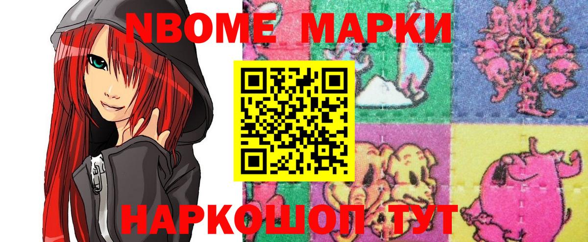 Краснокаменск  Марки NBOMe 1,8мг  Марки N-bome  Вход с VPN 