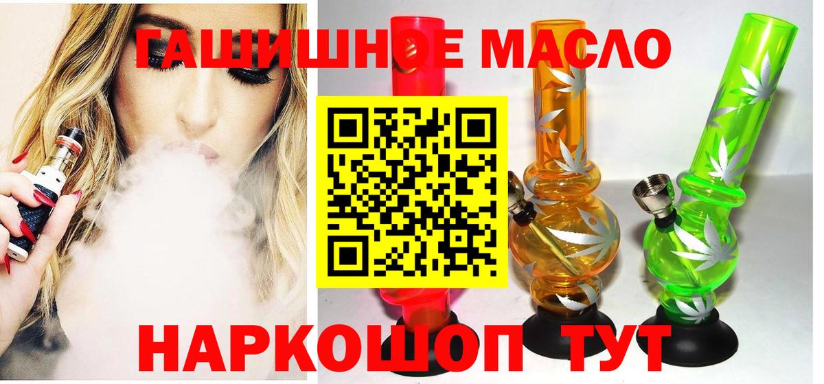 ТГК гашишное масло Краснокаменск