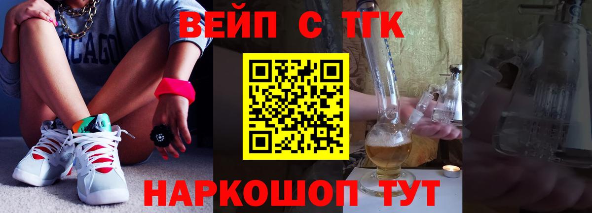 Краснокаменск  ТГК вейп  купить наркотик  Вход с VPN  ТГК гашишное масло 